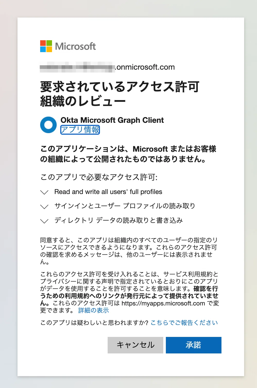 OktaとMSの連携でImmutable IDという普遍的なはずなIDを吹っ飛ばした時