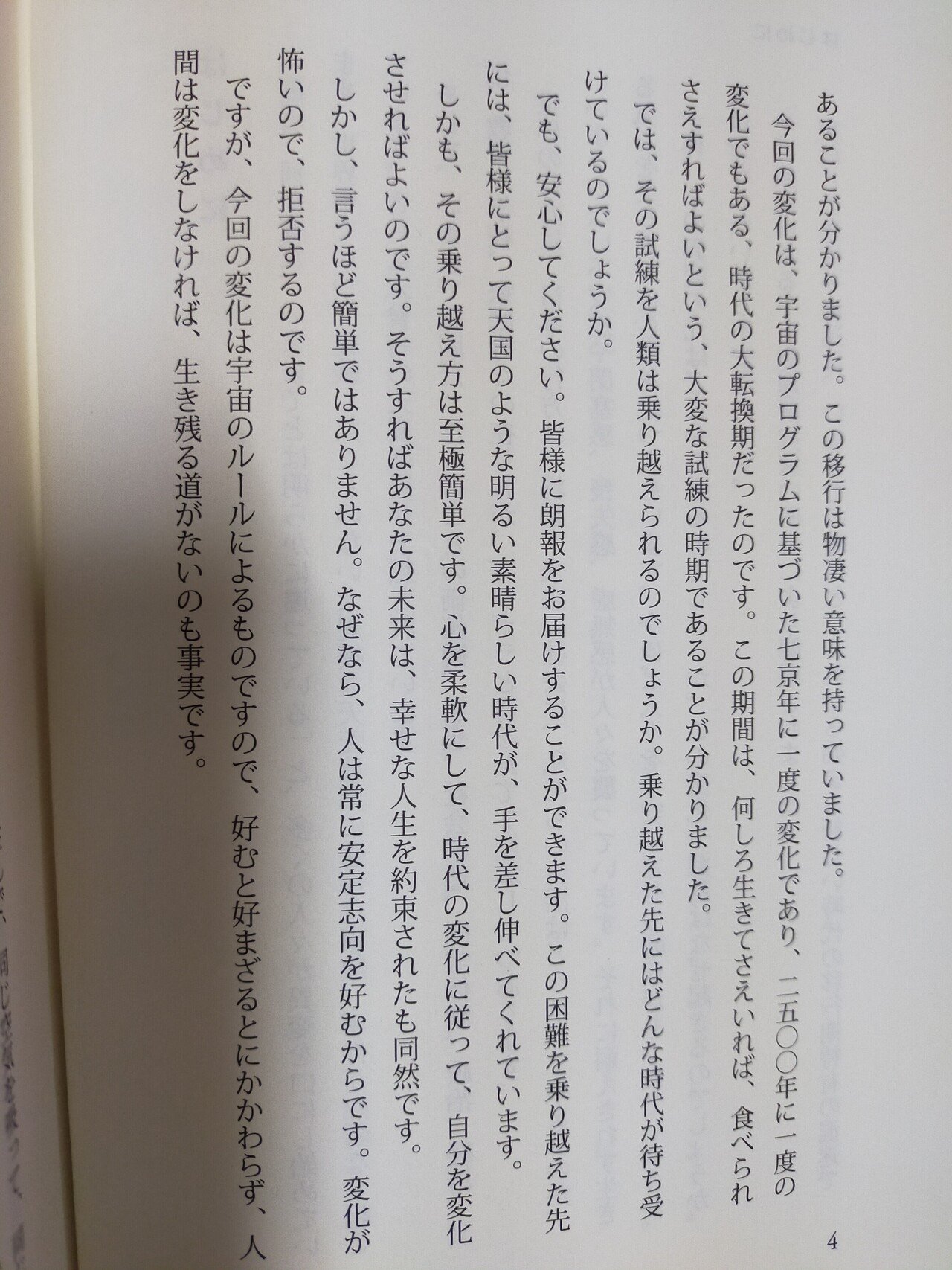 本の紹介。「天縄文理論 これから2500年続く 皇の時代 」（著）小山内