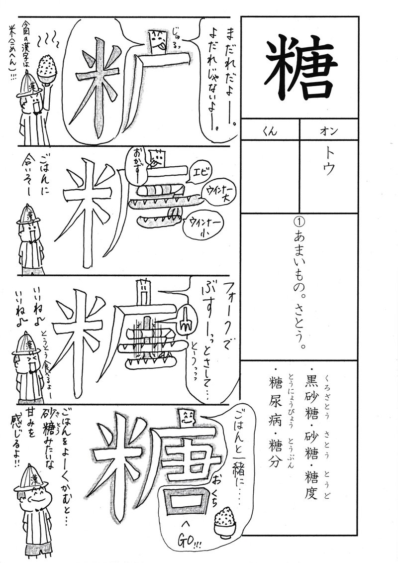 勉強法 漢字 糖 を覚える なるほど四コマ漫画 Sun Sunny D01 Note 勉強法 漢字 糖 を覚える なるほど四コマ漫画 Sun Sunny D01 Note
