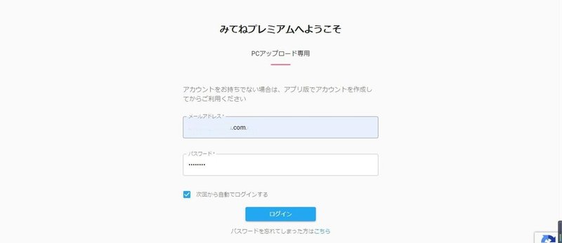 PCからアップロードする方法-2