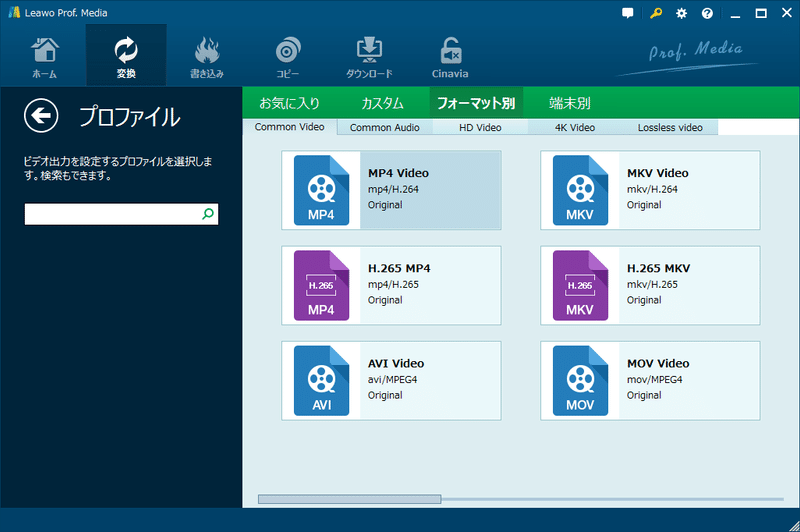 出力ファイルのフォーマットを設定-2