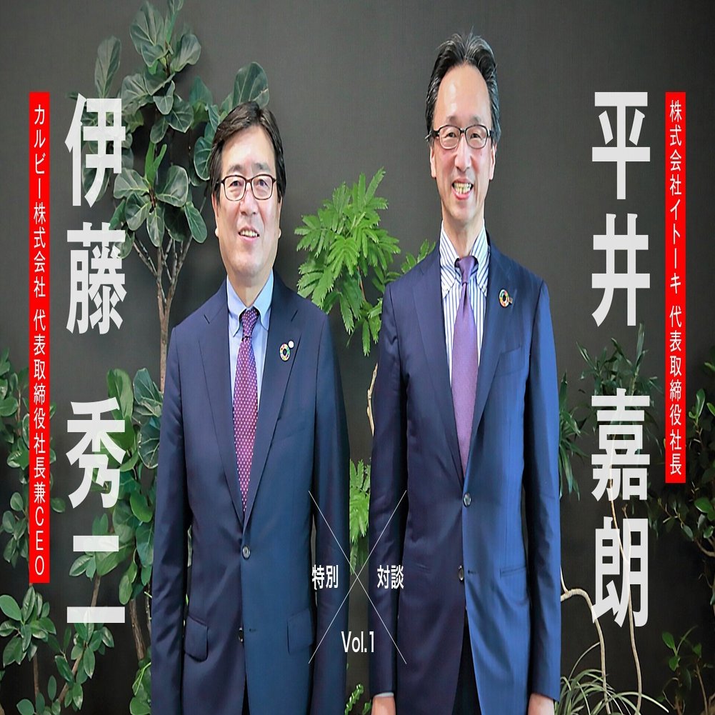 特別対談vol 1 Calbee Itoki 2人の社長に聞く これからのオフィスのあり方 The Calbee