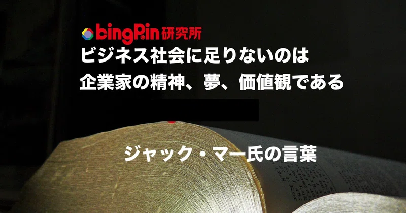 ジャック マー の新着タグ記事一覧 Note つくる つながる とどける