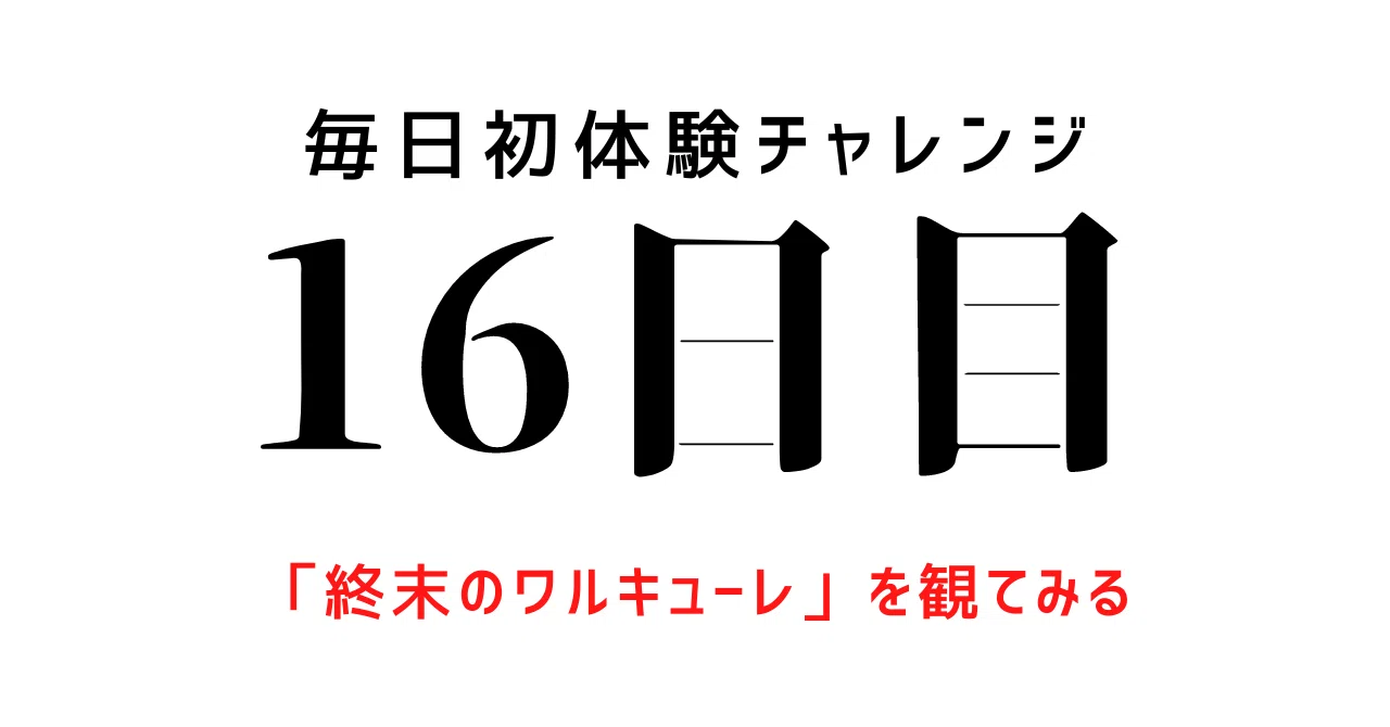 16 note 16-note
