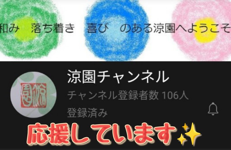 涼園チャンネル の新着タグ記事一覧 Note つくる つながる とどける
