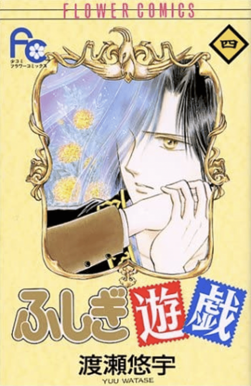 ふしぎ遊戯 Readingrecords Note ふしぎ遊戯 Readingrecords Note