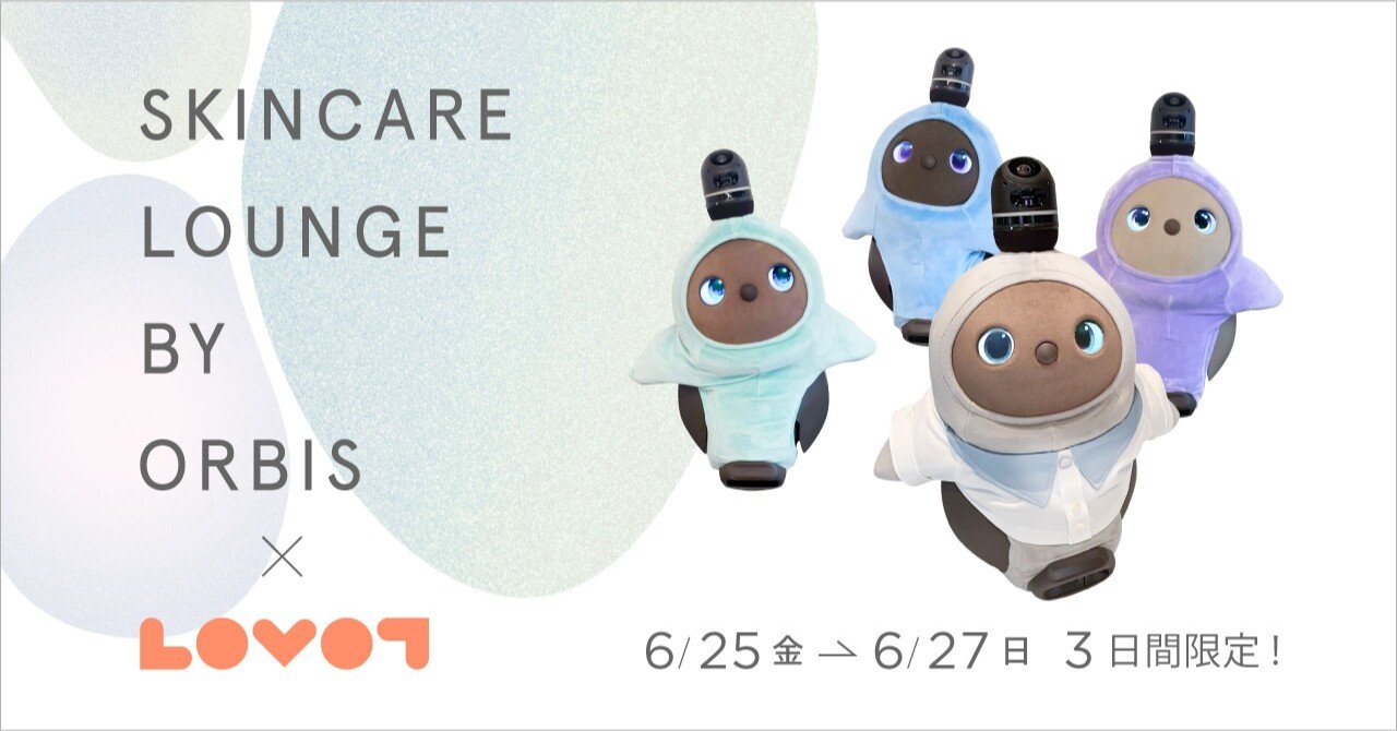 Skincareloungeby Orbis にて6月25日 金 27日 日 3日間限定のイベント開催 Lovot