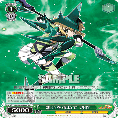 WS】8宝シンフォギア【切調】｜エルヴィー