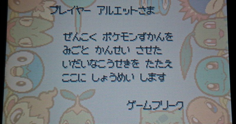 ポケモン4世代 全国図鑑完成で大変だったポケモンまとめ Nero R Note