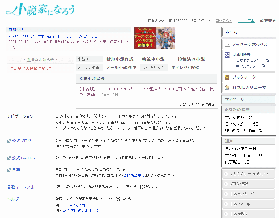 自作ゲームのノベライズを自作して色々な小説投稿サイトに投稿してみたメモと雑感 花倉みだれ ほんわかふわふわ Note