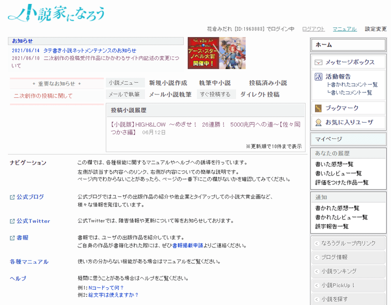 自作ゲームのノベライズを自作して色々な小説投稿サイトに投稿してみたメモと雑感 花倉みだれ ほんわかふわふわ Note