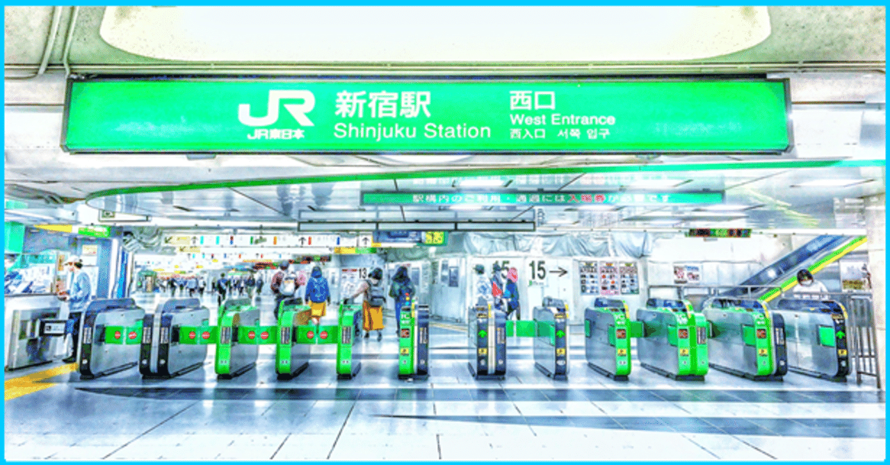 Jr新宿駅西口改札 イラスト 仕事 勉強の息抜きに 日本をもっと知ってもらいたい Get To Know Japan 希望大家更了解日本 先生dao 社会人先生になりませんか 月間30万ビュー 誰もが先生 Note