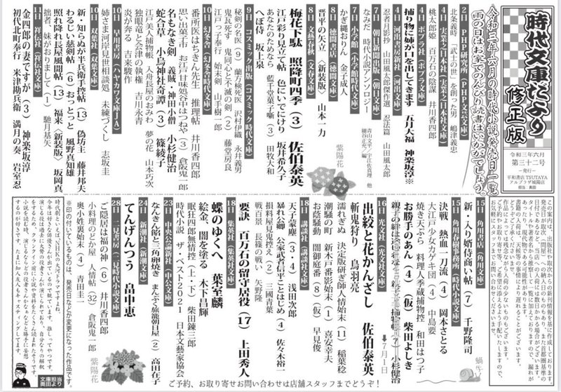 時代文庫新刊案内 すずきたけし Note 時代文庫新刊案内 すずきたけし Note