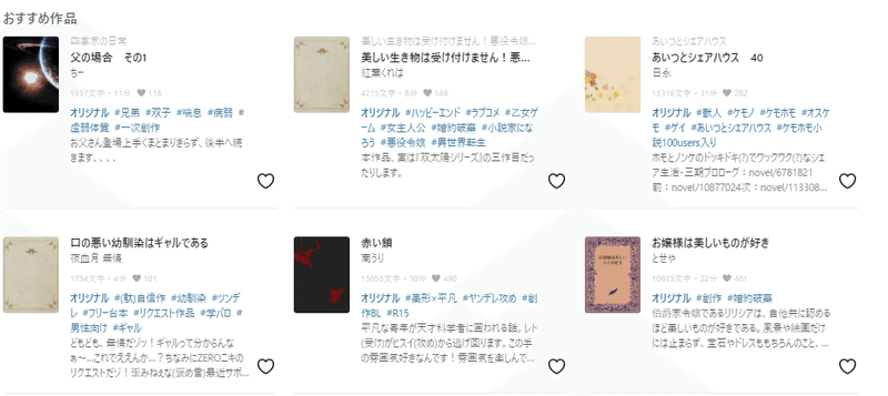 自作ゲームのノベライズを自作して色々な小説投稿サイトに投稿してみたメモと雑感 花倉みだれ ほんわかふわふわ Note