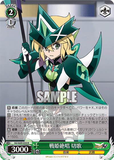 WS】8宝シンフォギア【切調】|エルヴィー WS】8宝シンフォギア【切調】|エルヴィー