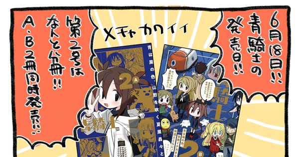 青騎士カタローク』がやって来る！｜青騎士