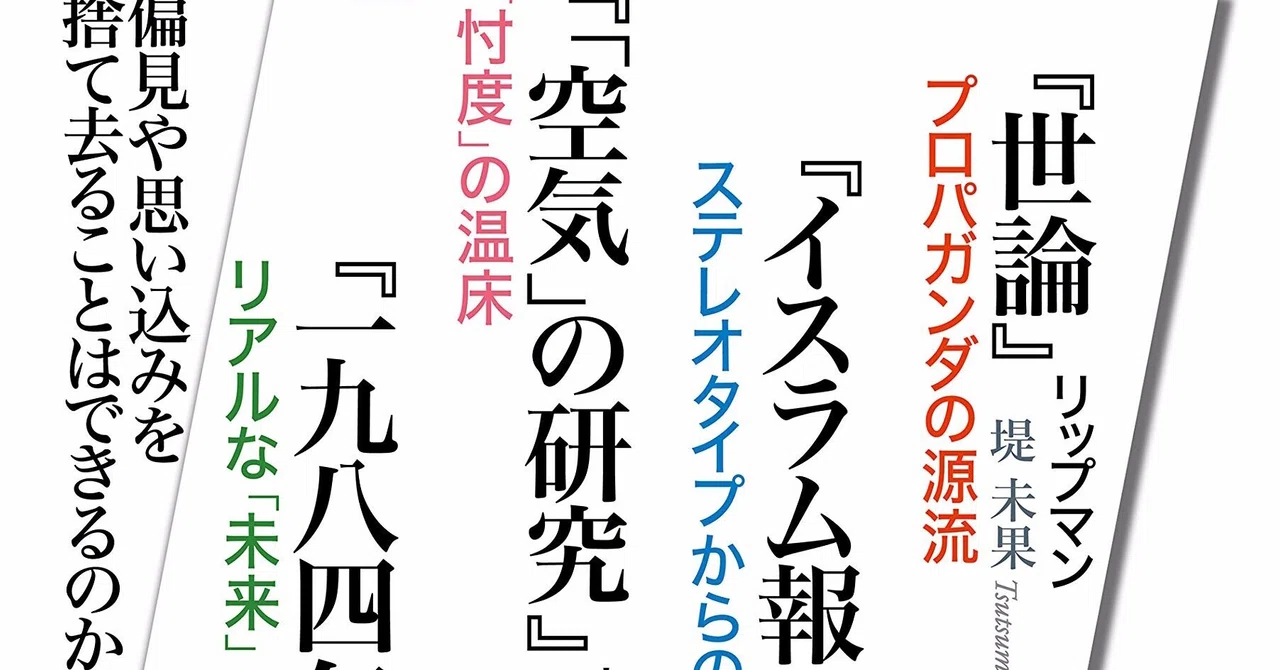堤未果、 中島岳志、 大澤真幸、 高橋源一郎 『別冊100分de名著　メディアと私たち』 ：　名著の〈快楽と苦痛〉｜年間読書人