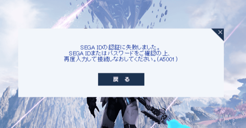 Pso2 Ngs新規プレイ時 A5001エラーが出てログインできない罠と対処法 おこう Note