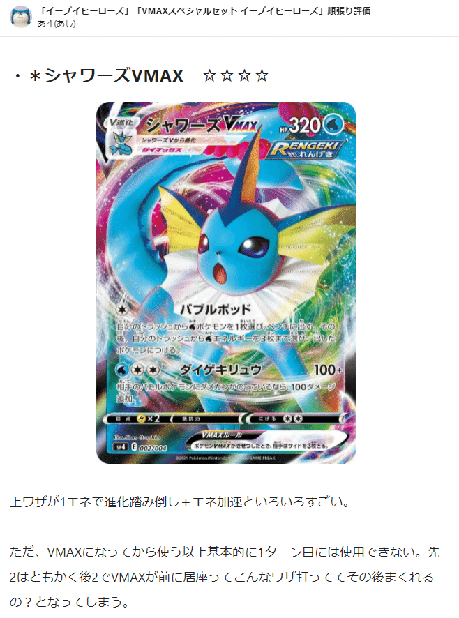 Evolving Skies イーブイヒーローズ＆蒼空ストリーム＆摩天