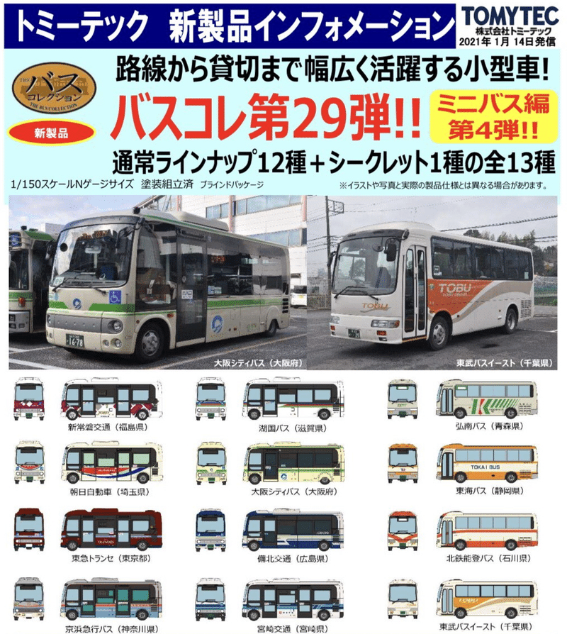 バスカード 備北交通 海外