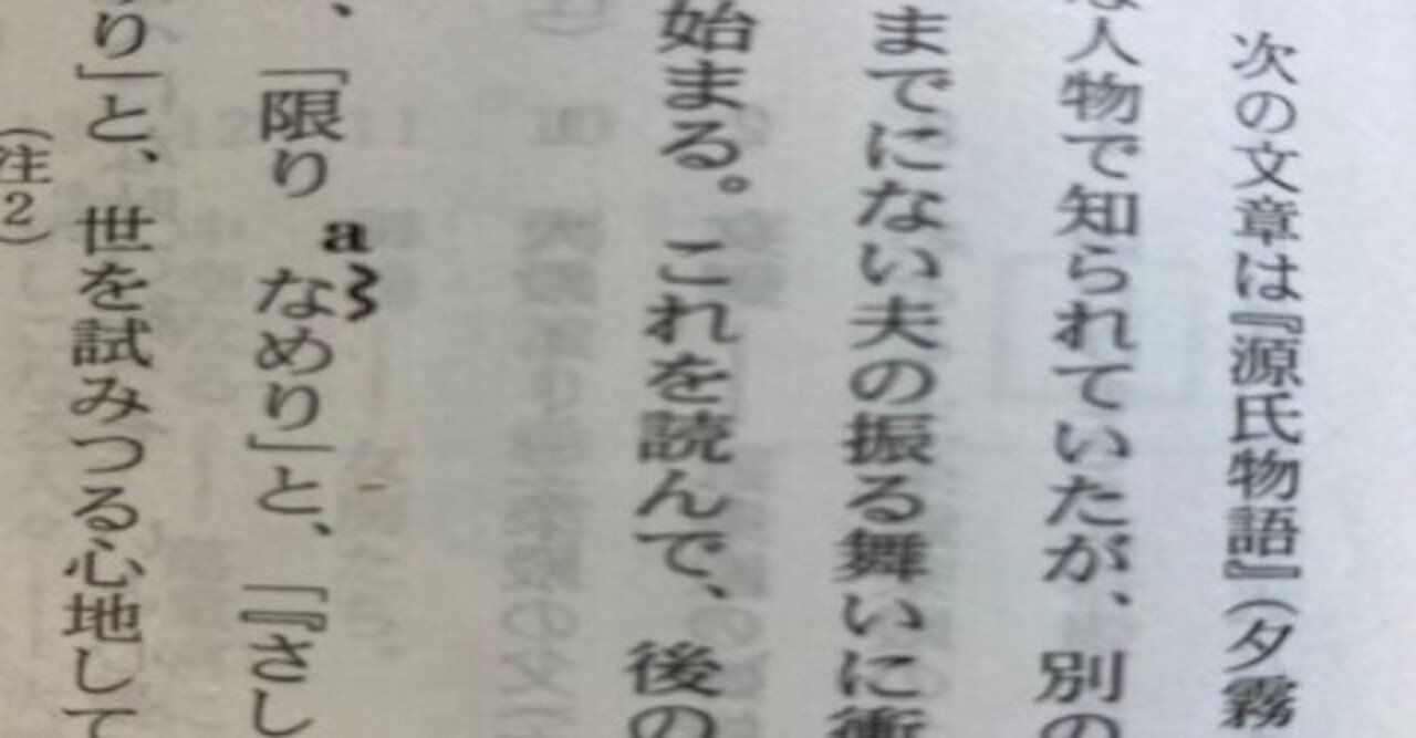 受験では恐い源氏物語 センター試験国語 平均点100点割れ伝説 0点満点 根雨良光 Note