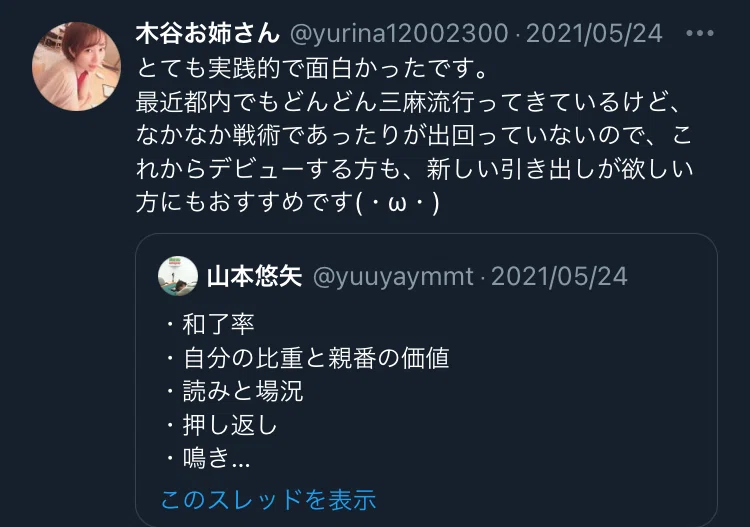 都内三麻フリー攻略その2 山本悠矢 Note 都内三麻フリー攻略その2 山本悠矢 Note