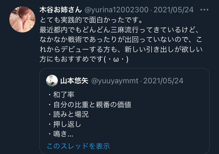 都内三麻フリー攻略その２ 山本悠矢 Note