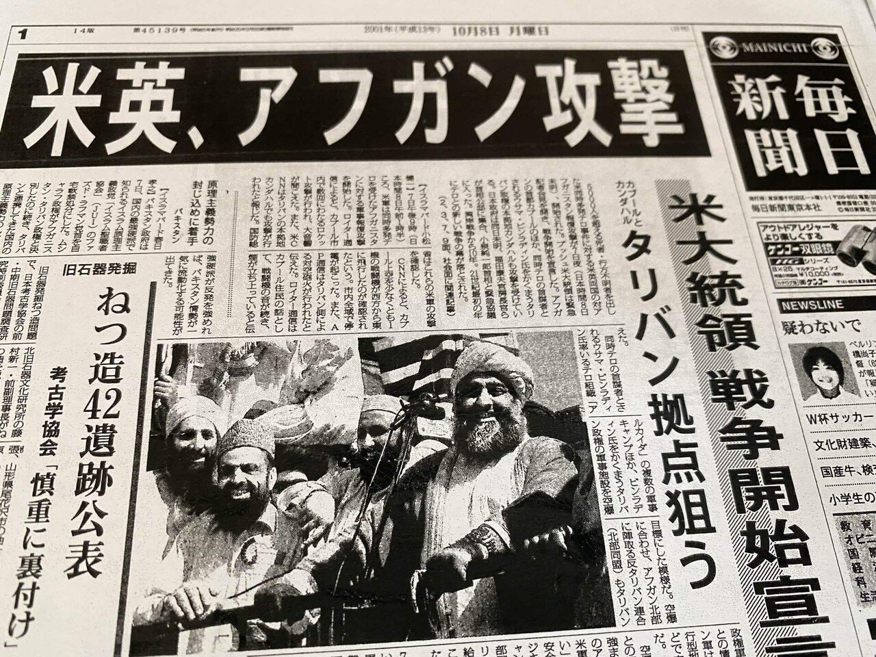 ジャーナリズムよ。私の記者20年日誌38・2001年10月｜小川一