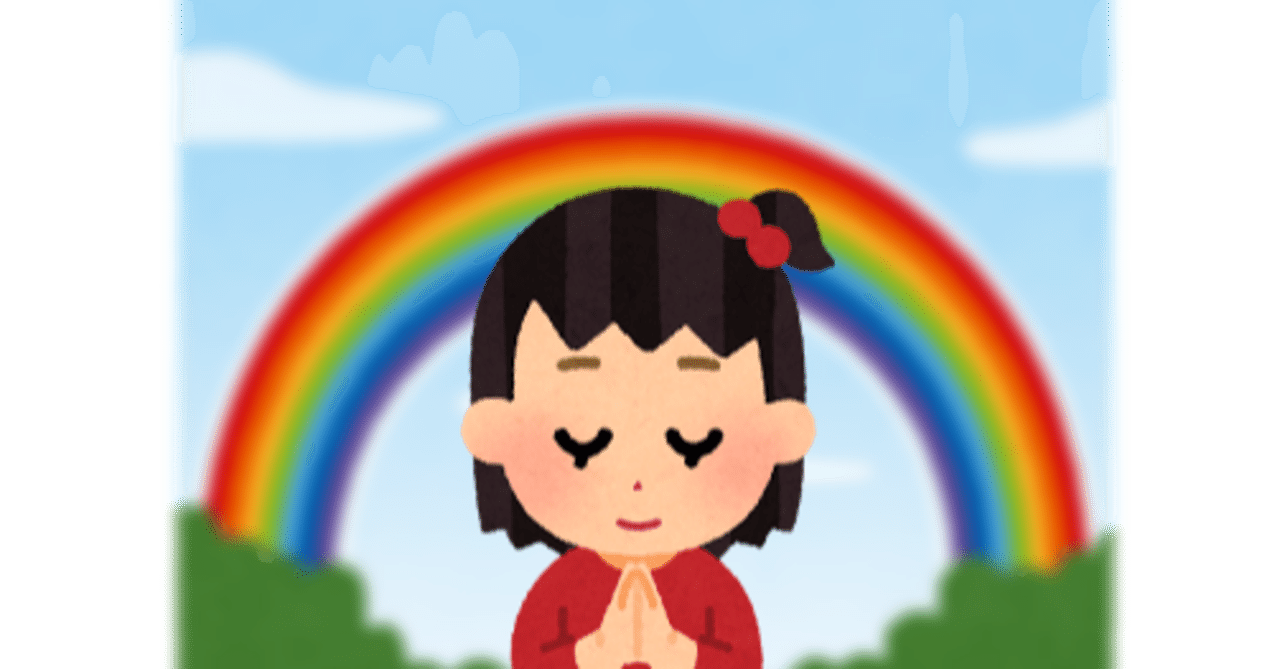 虹ってどんなの むぅにぃ Note