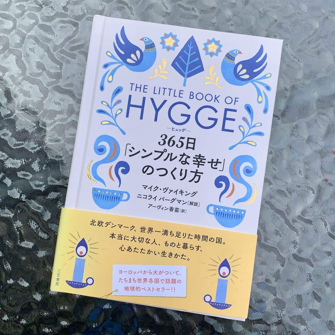 今朝 杜の書棚から一冊 The Little Book Of Hygge 365日 シンプルな幸せ のつくり方 マイク ヴァイキング 杜の樹には コミックスや雑誌 書籍などを含めて1万冊以上の本があ たびのおと Otaru Morinoki Note 今朝 杜の書棚から一冊 The Little Book Of Hygge 365日 シンプルな幸せ のつくり方 マイク ヴァイキング 杜の樹には コミックスや雑誌 書籍などを含めて1万冊以上の本があ たびのおと Otaru Morinoki Note
