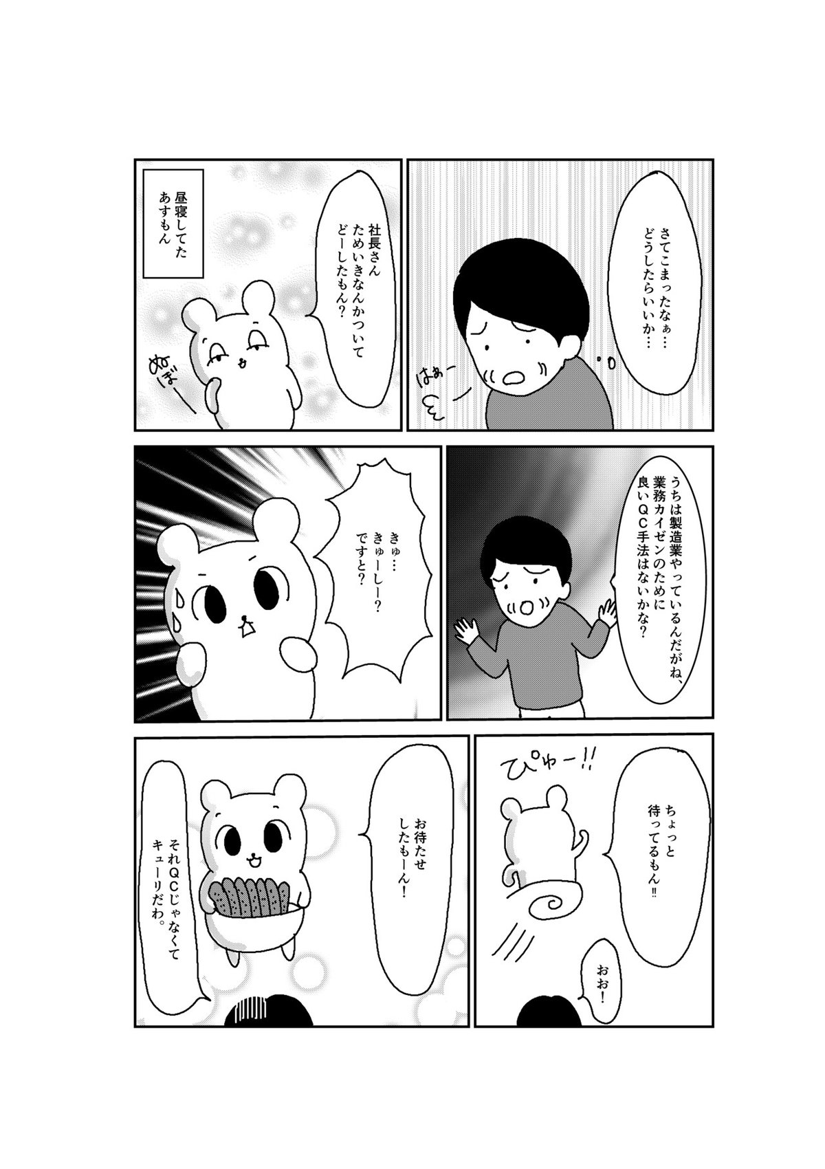 20210617ＱC漫画改