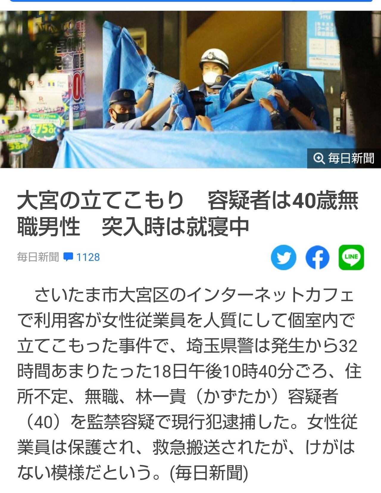 大宮の立てこもり事件容疑者は突入時は就寝中 休む寝るを最後に呼びかけに応じなくなり突入ってことは捕まえて下さいなんだろう 40歳無職なら留置場か刑務所に入りたかったのかもしれない 女性従業員がト Hbs Note