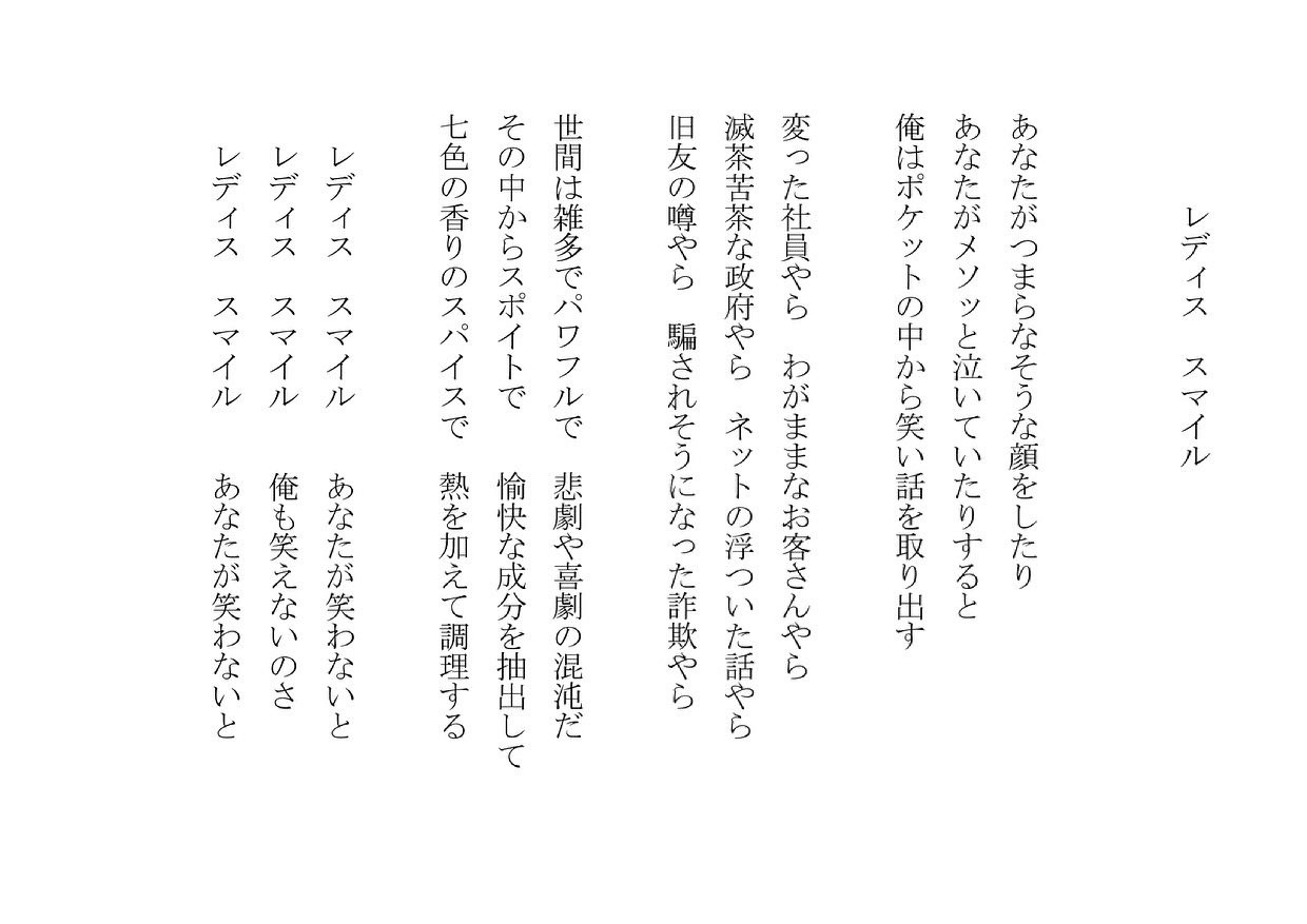1分で読める朝の詩 レディス スマイル 女が笑うから 男は生きるかいがある 詩 詩人 ポエム 現代詩 自由詩 恋愛詩 恋愛 恋 Artistsoninstagram 東 龍青 アズマ リュウセイ Note 1分で読める朝の詩 レディス スマイル 女が笑うから 男は生きるかいがある 詩 詩人 ポエム 現代詩 自由詩 恋愛詩 恋愛 恋 Artistsoninstagram 東 龍青 アズマ リュウセイ Note