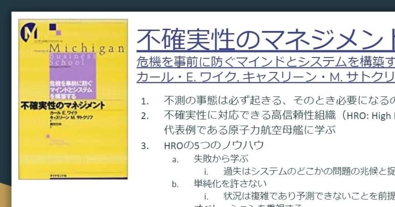 不確実性のマネジメント」の肝はタスク型ダイバーシティーだと思った