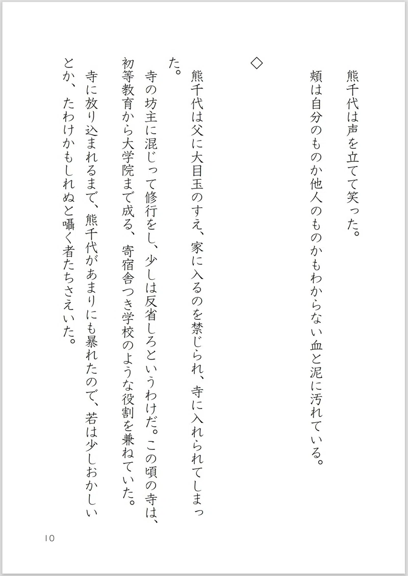 忠興生い立ち または喧嘩上等 石合戦 鬼と蛇 細川忠興とガラシャ夫人の物語 ４ 天海 悠 Note