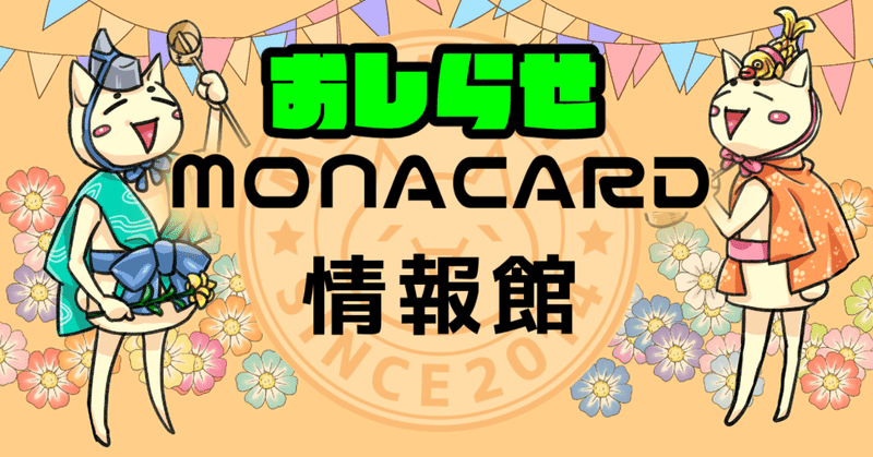 モナカード用フレーム素材を配布します Monacard情報館ニュース モナニュー Note モナカード用フレーム素材を配布します Monacard情報館ニュース モナニュー Note