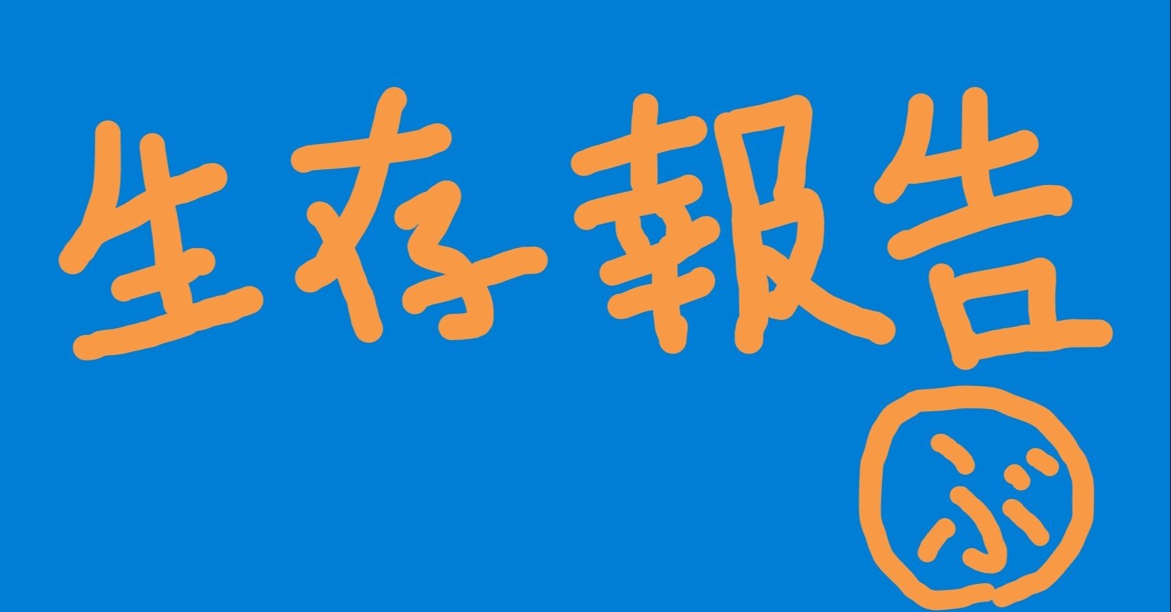 ぶるすかの情報が得られるのはnoteだけ ぶるすか Note ぶるすかの情報が得られるのはnoteだけ ぶるすか Note