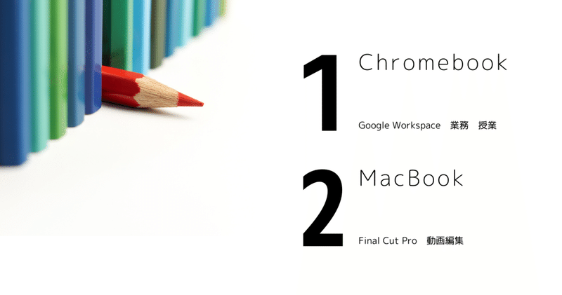 ChromebookとMacBook、結局どっちがいいの？
