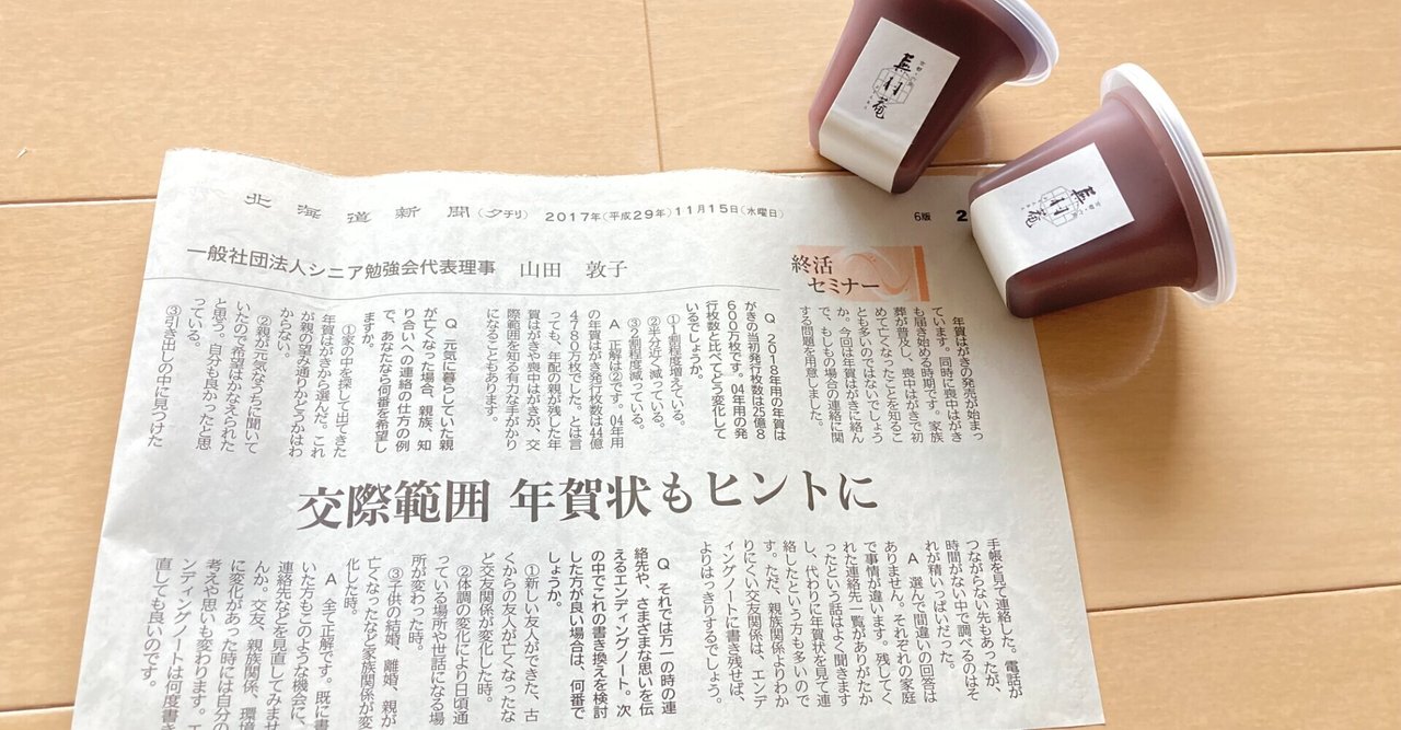 交際範囲 年賀状もヒントに 北海道新聞連載 ウォームハート相続札幌 山田敦子 Note
