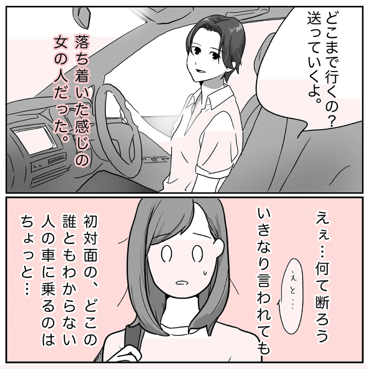 鳶とピーチ 年上女子にナンパされた話 前編 鳶とピーチ Note