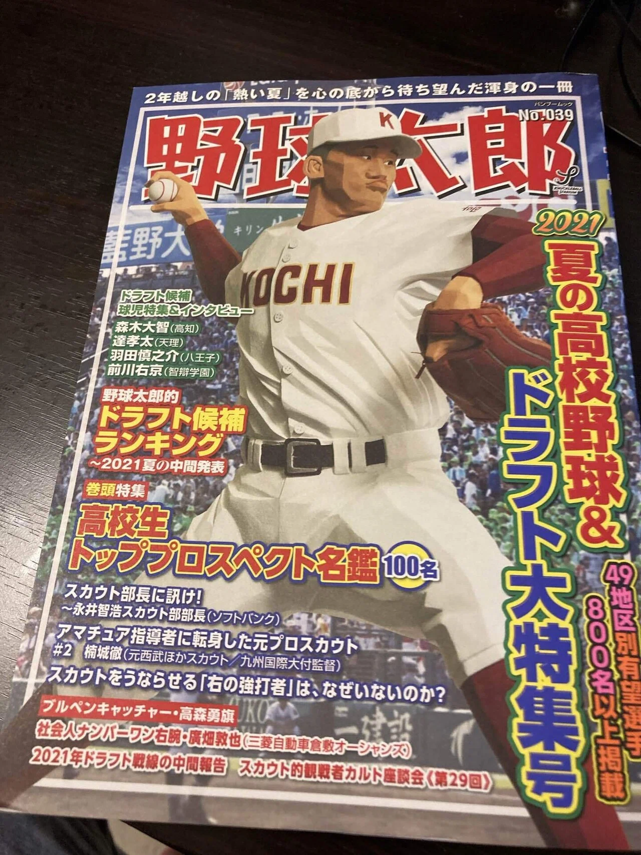 高校生外野手は必要か 東横 Note 高校生外野手は必要か 東横 Note
