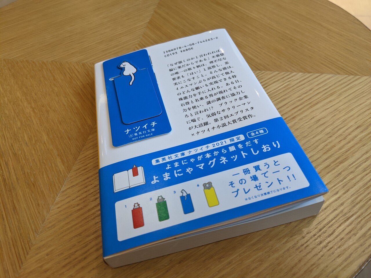 三省堂に訪れて しおり貰えなかったんですけどって言ったら快く対応してくれて貰うことができました よまにゃ ゲットだぜ 笑 やん 矢野達也 Note