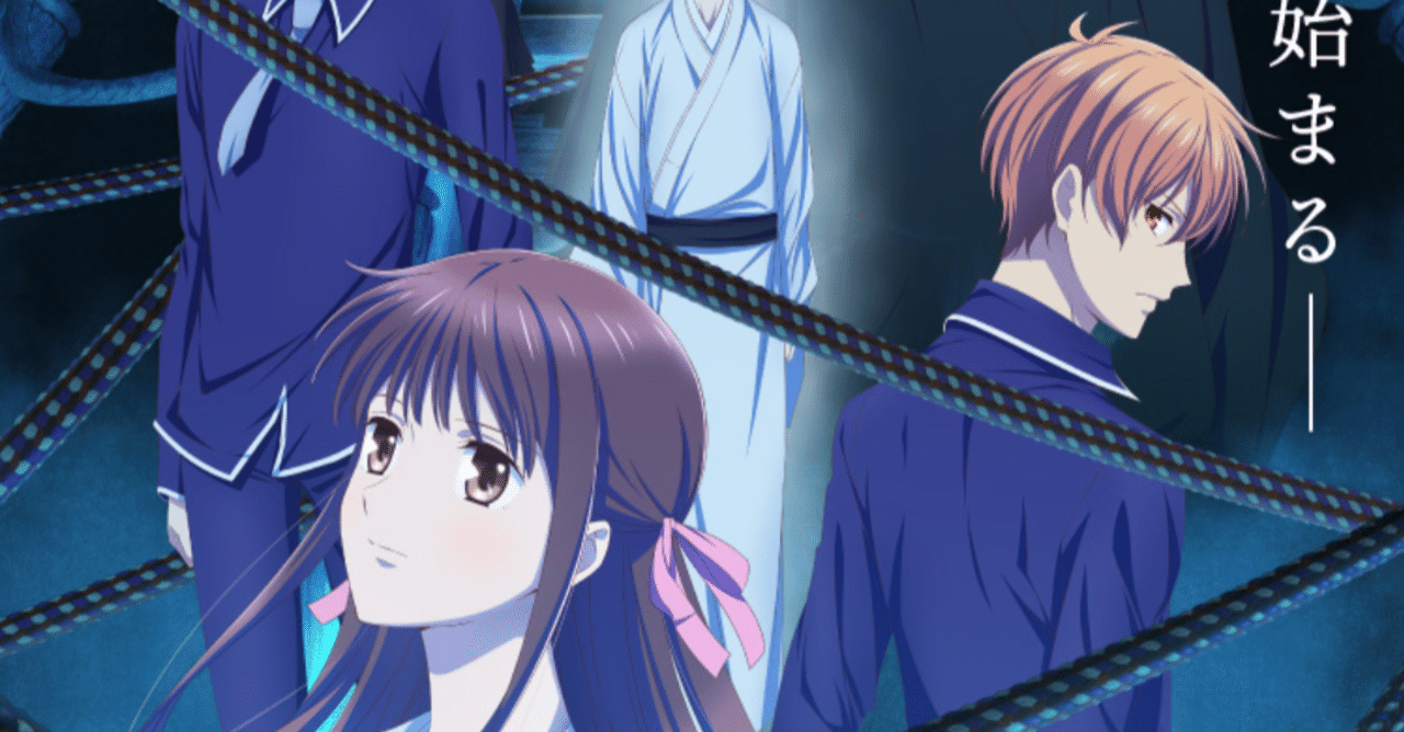 アニメ フルーツバスケット The Final 第11話感想 ネタバレあり ヌマサン Note アニメ フルーツバスケット The Final 第11話感想 ネタバレあり ヌマサン Note