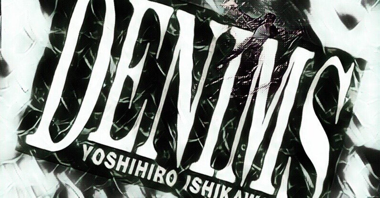 石川よしひろ / DENIMS (1994)｜土星