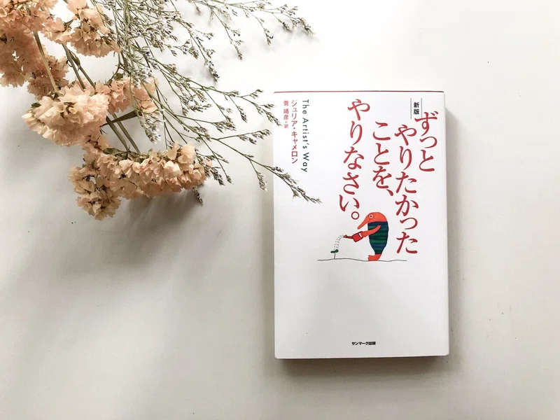 ずっとやりたかったことを やりなさい を実践して起こった3つの変化 ありさ Note ずっとやりたかったことを やりなさい を実践して起こった3つの変化 ありさ Note