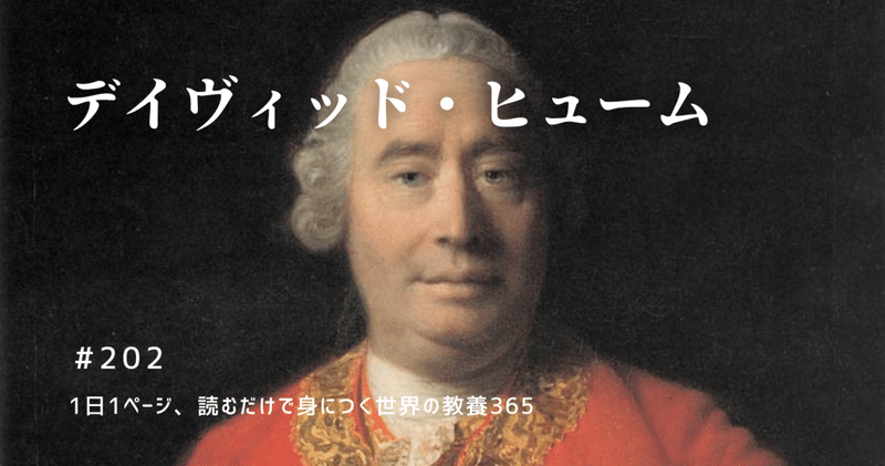 #202 [哲学] 私たちは欲望のまま行動し、その結果、道徳的判断が選ぶ。