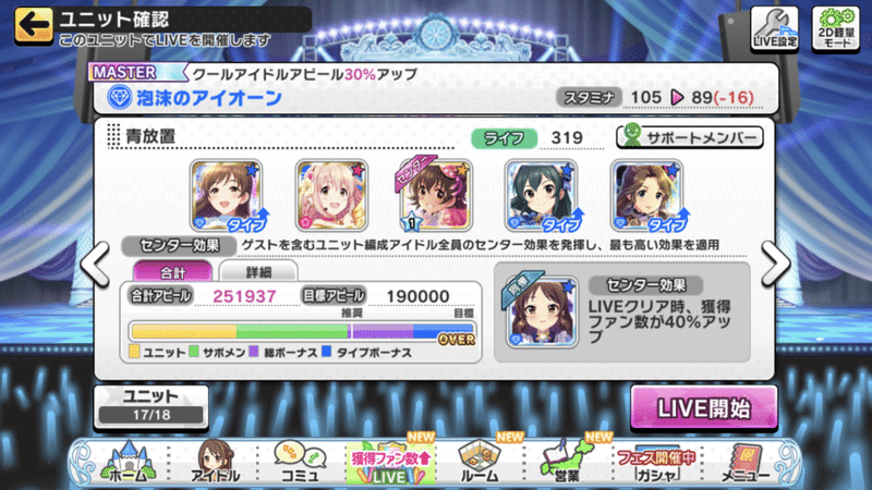 デレステ イベント放置周回解説 いとしーさー 編 緒方空 Note デレステ イベント放置周回解説 いとしーさー 編 緒方空 Note