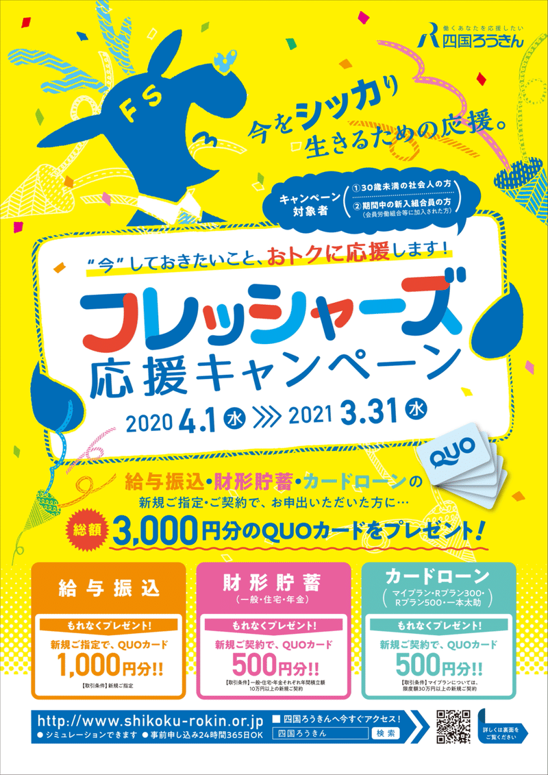 チラシイラスト 四国ろうきん様 うにのれおな Note チラシイラスト 四国ろうきん様 うにのれおな Note
