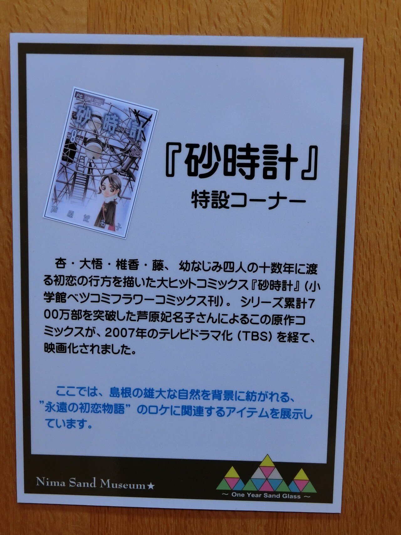 漫画 砂時計 の聖地 仁摩サンドミュージアム 郵便局めぐり 21 6 18 Sakurako Note