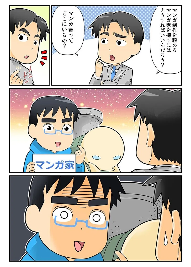マンガ制作を頼めるマンガ家を探す方法 あおずみそら Webプロモーションマンガクリエイター Note